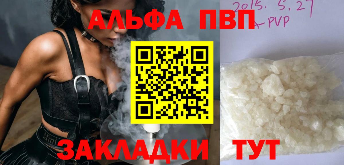 A-PVP Соль  Вход с VPN  Alpha PVP Crystall  Камышлов  закладка  A PVP VHQ 